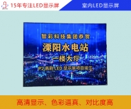 室內(nèi)led顯示屏 室內(nèi)全彩led顯示屏規(guī)格、分辨率、報(bào)價(jià)